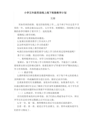 小学五年级英语下册衔接教学计划