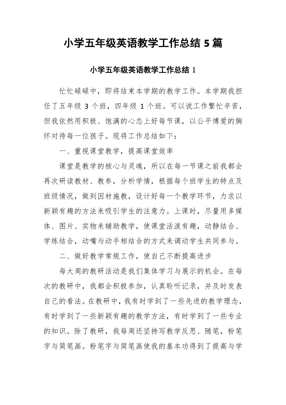 小学五年级英语教学工作总结5篇_第1页