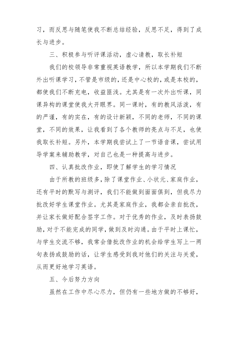 小学五年级英语教学工作总结5篇_第2页