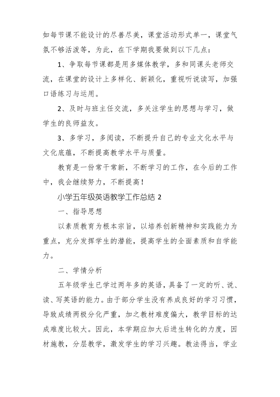 小学五年级英语教学工作总结5篇_第3页