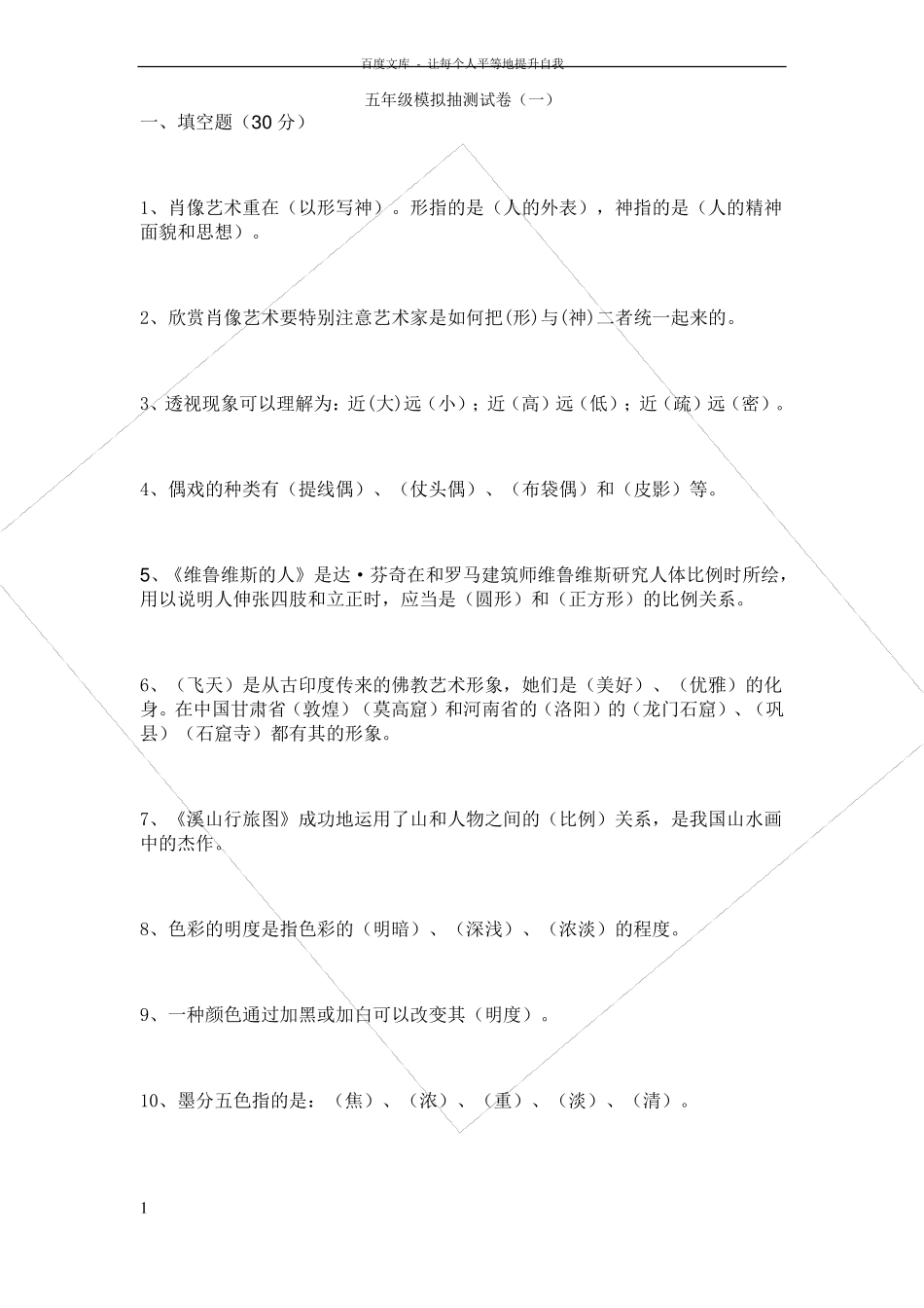 小学五年级美术抽测试卷及答案_第1页