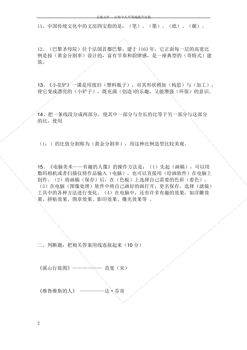 小学五年级美术抽测试卷及答案_第2页