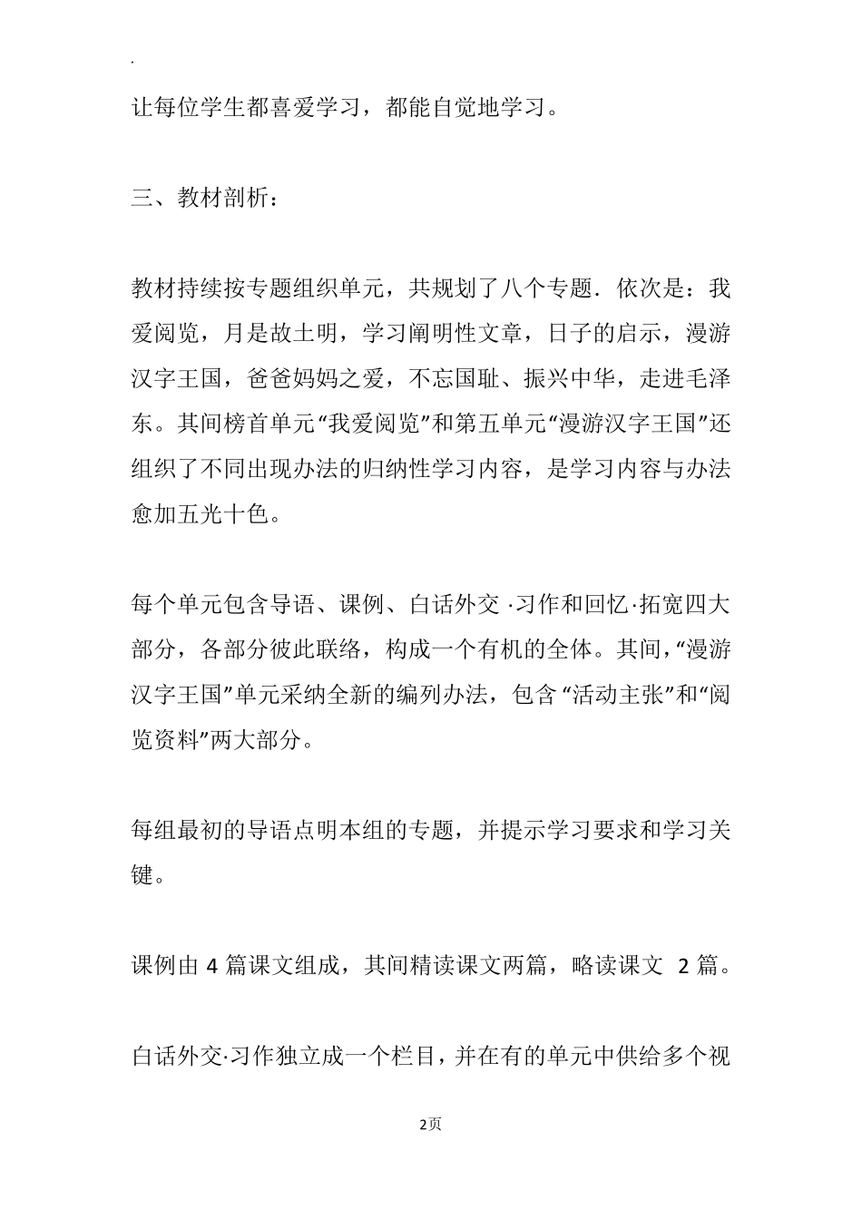 小学五年级语文教育工作计划_第2页