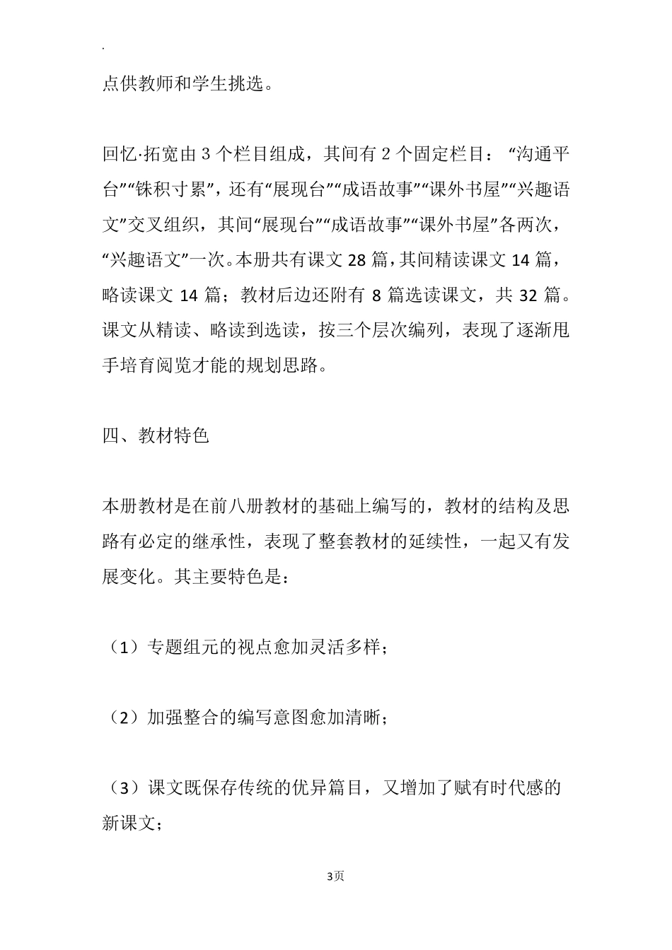 小学五年级语文教育工作计划_第3页