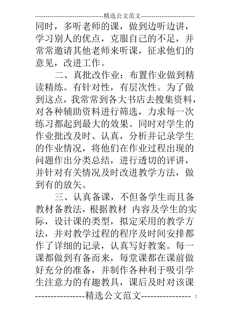 小学五年级语文教学工作总结【5篇】_第2页