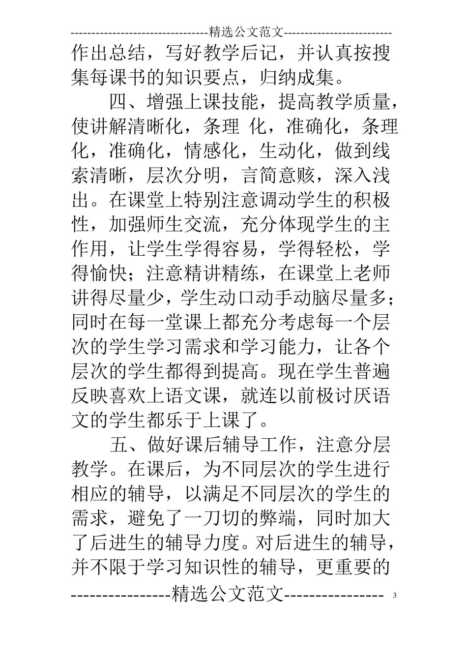 小学五年级语文教学工作总结【5篇】_第3页