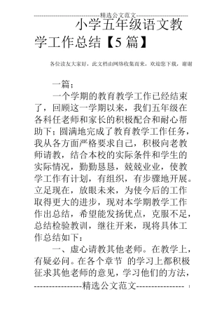 小学五年级语文教学工作总结【5篇】