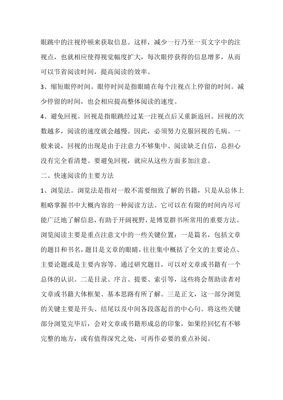 小学五年级语文阅读方法与技巧_第2页