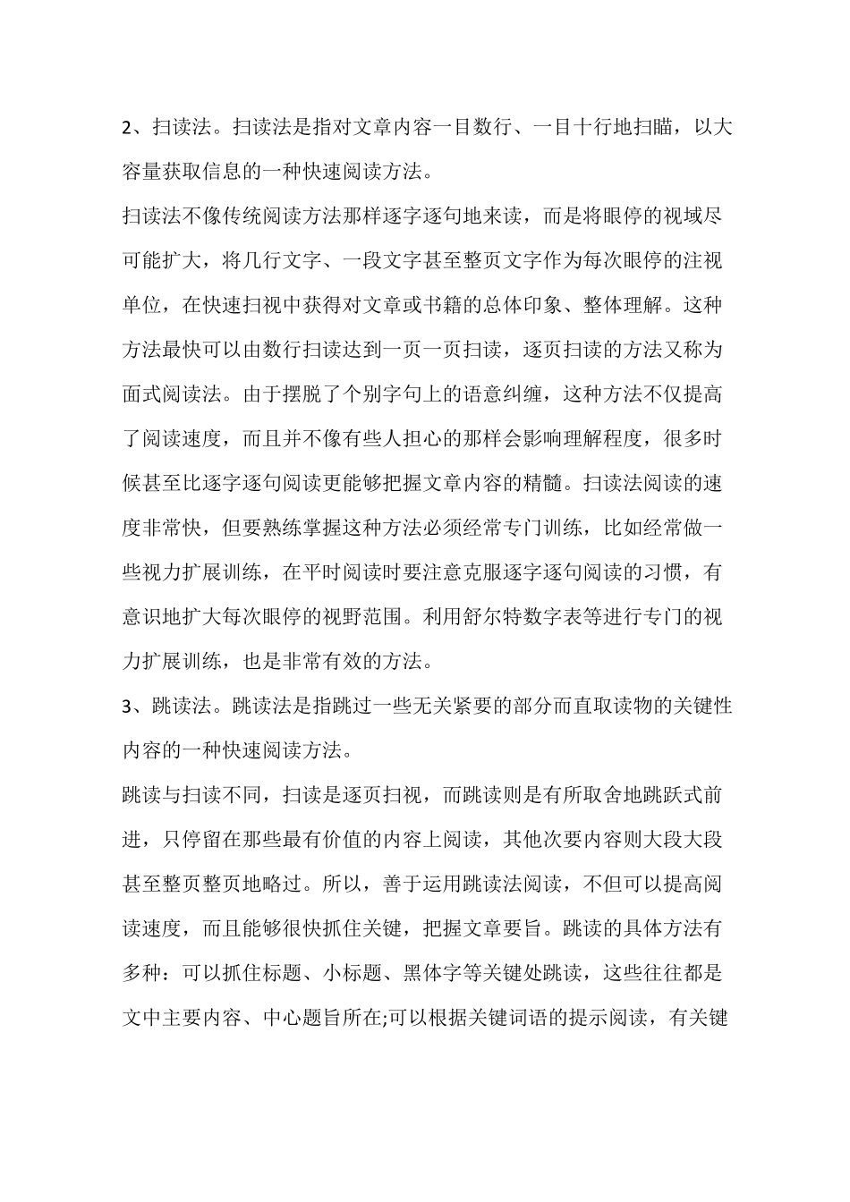 小学五年级语文阅读方法与技巧_第3页