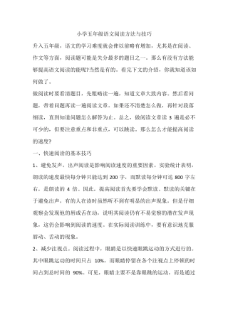 小学五年级语文阅读方法与技巧