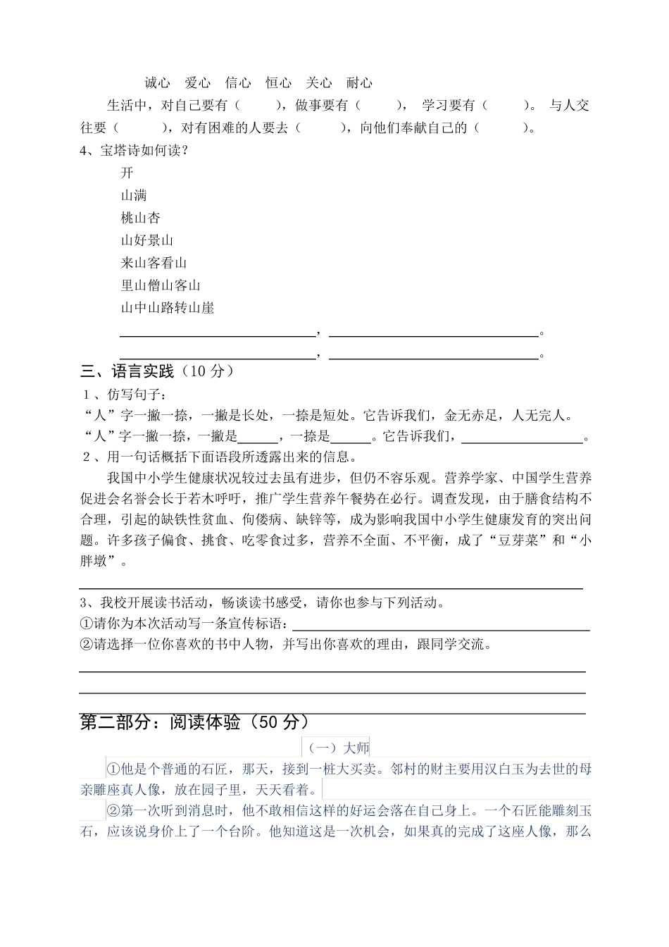 小学五年级阅读能力竞赛题_第2页