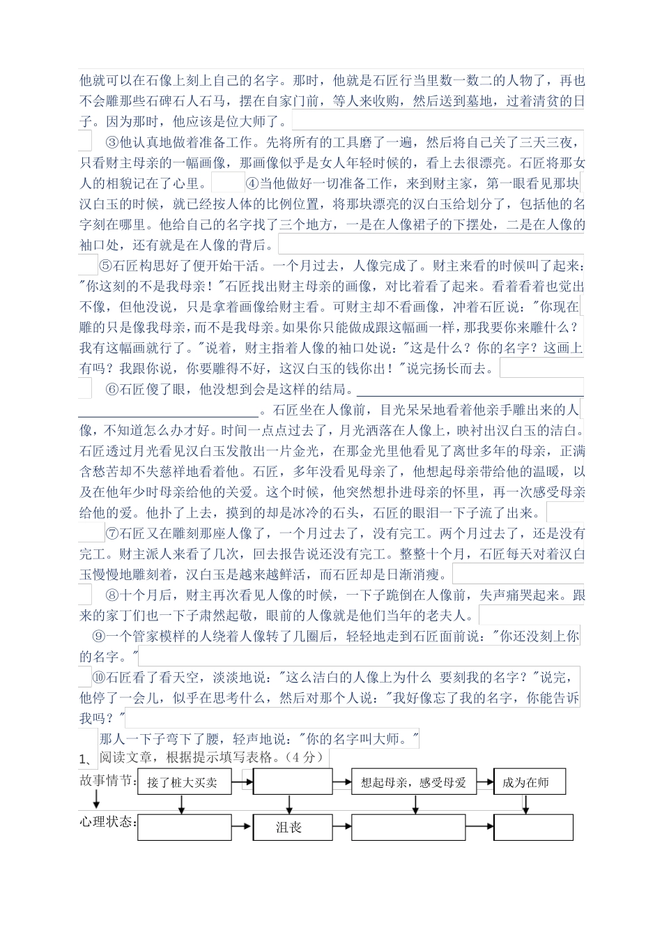 小学五年级阅读能力竞赛题_第3页