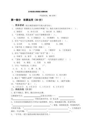 小学五年级阅读能力竞赛题