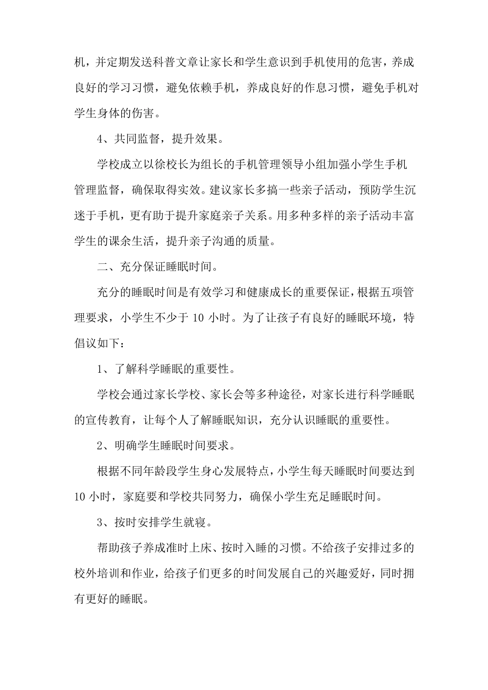 小学五项管理致家长一封信_第2页