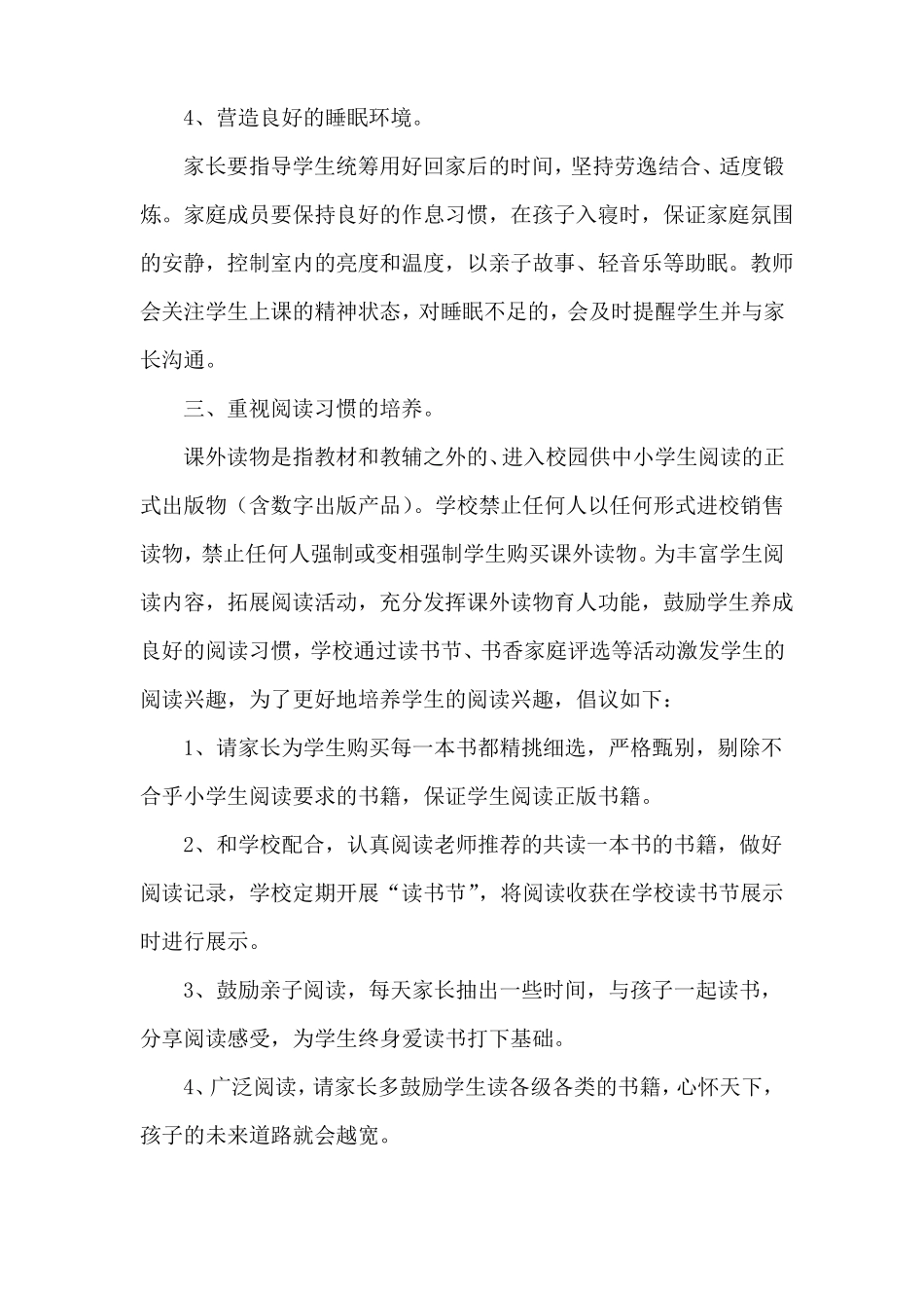 小学五项管理致家长一封信_第3页