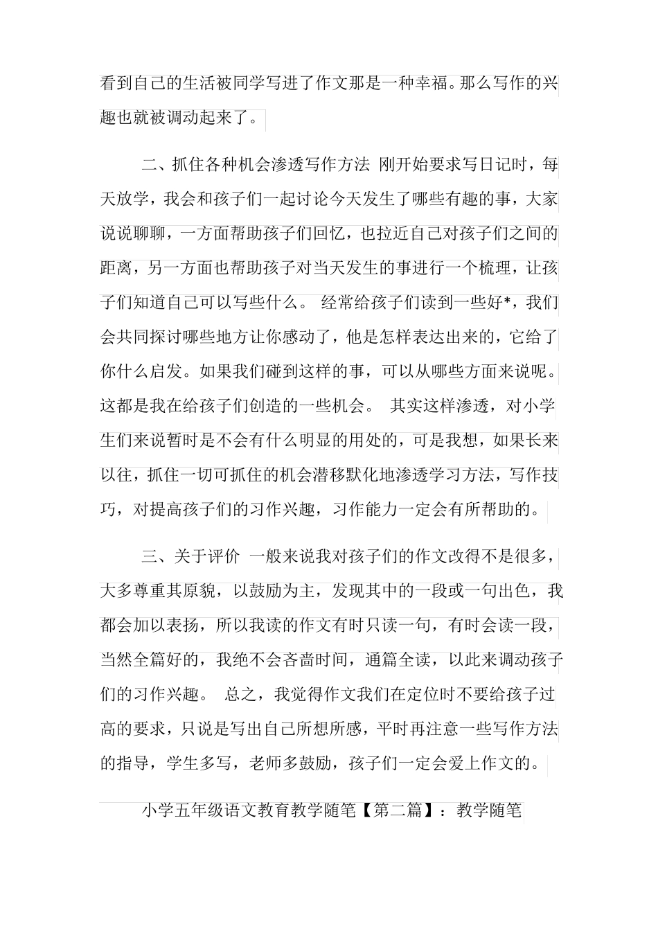 小学五年级语文教育的教学随笔_第2页