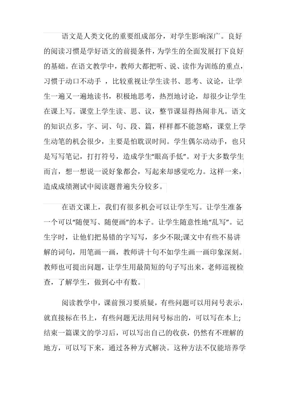 小学五年级语文教育的教学随笔_第3页