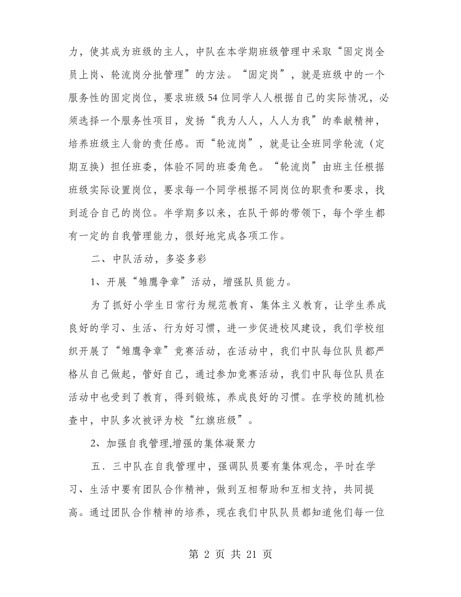 小学优秀中队事迹材料多篇_第2页