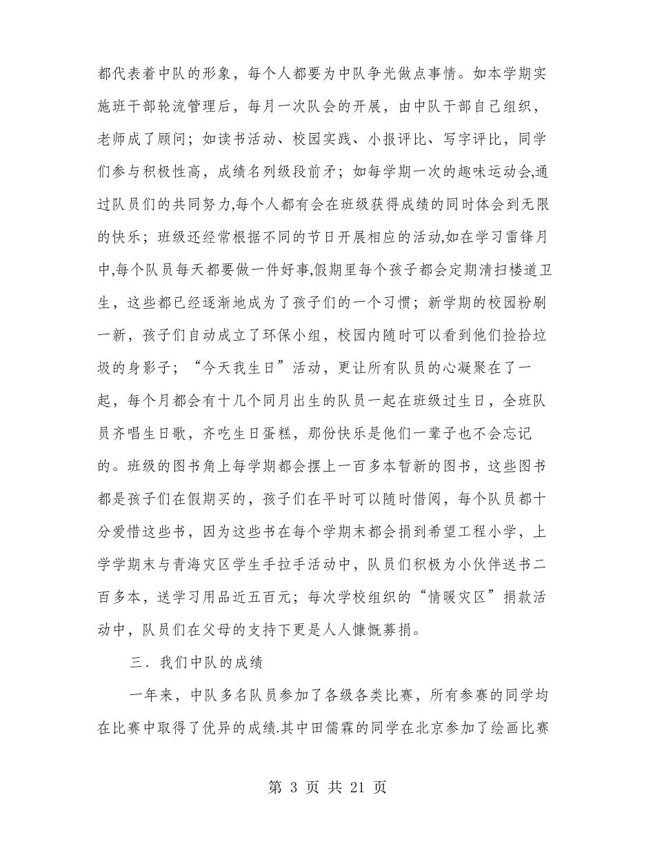 小学优秀中队事迹材料多篇_第3页