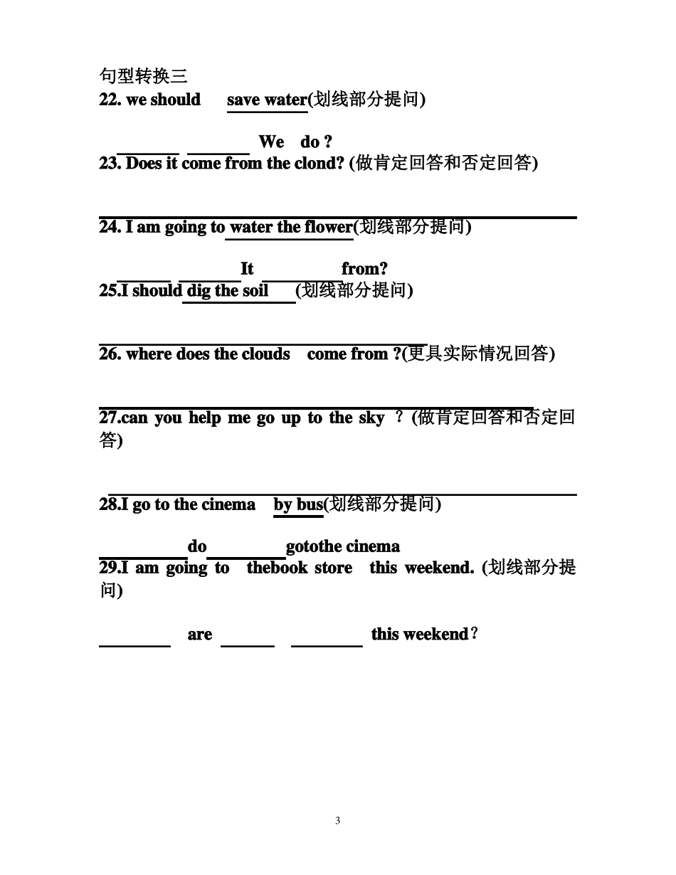 小学人教版六年级上英语句型转换专项训练_第3页