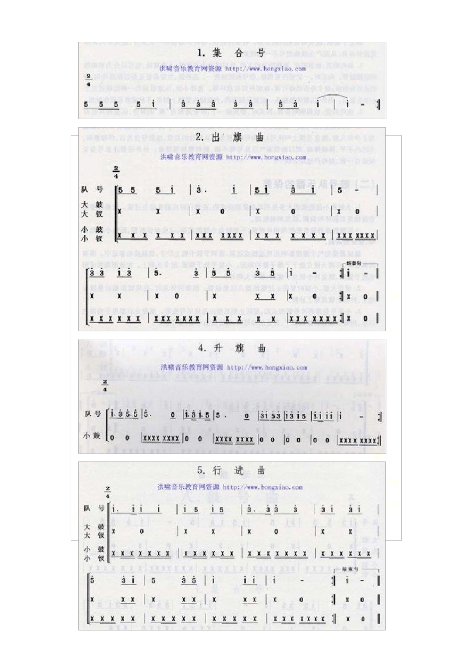 小学仪仗队少先队训练及鼓谱最健全的训练方法_第2页