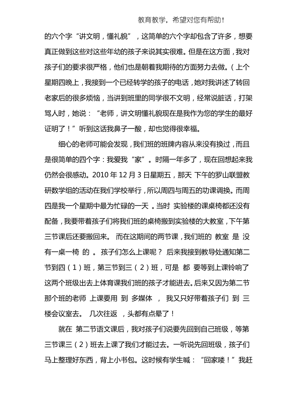 小学优秀教师发言稿_第2页