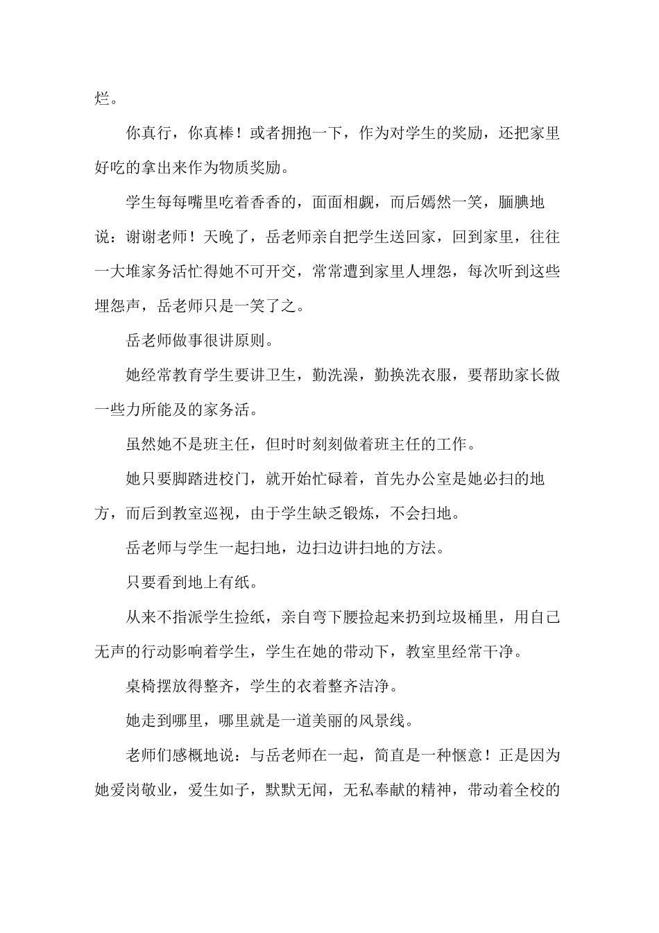 小学优秀教师先进事迹材料3篇_第2页