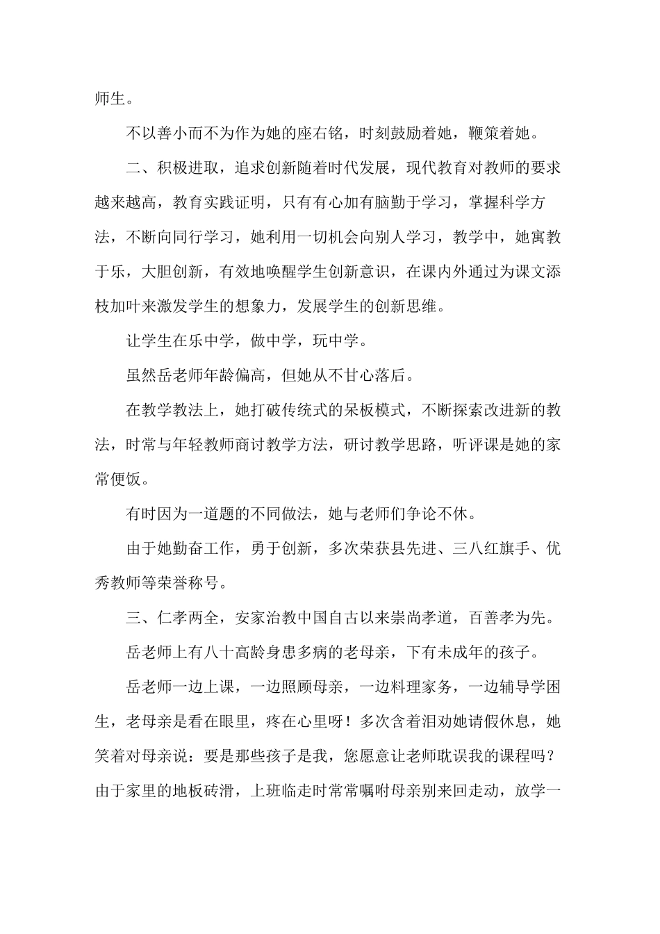 小学优秀教师先进事迹材料3篇_第3页