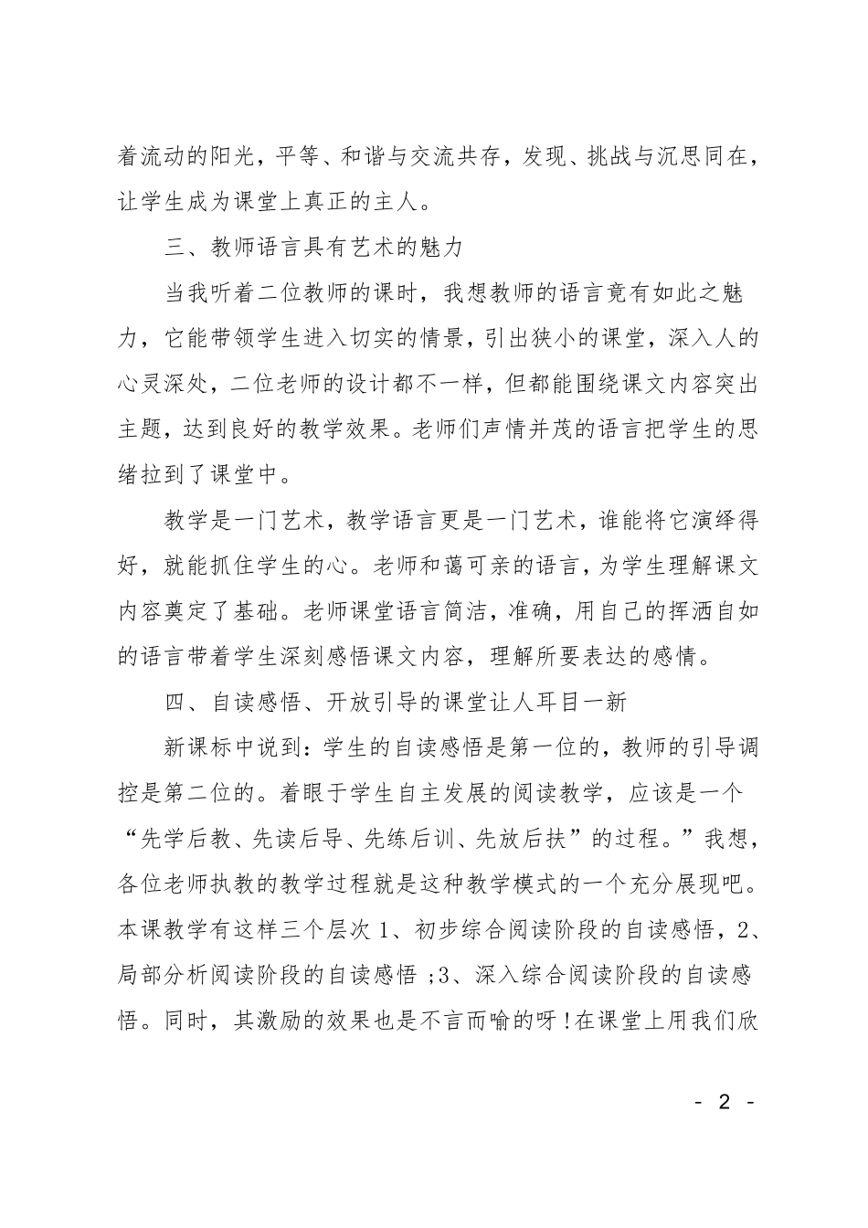 小学优秀教师听课的教师心得体会_第2页