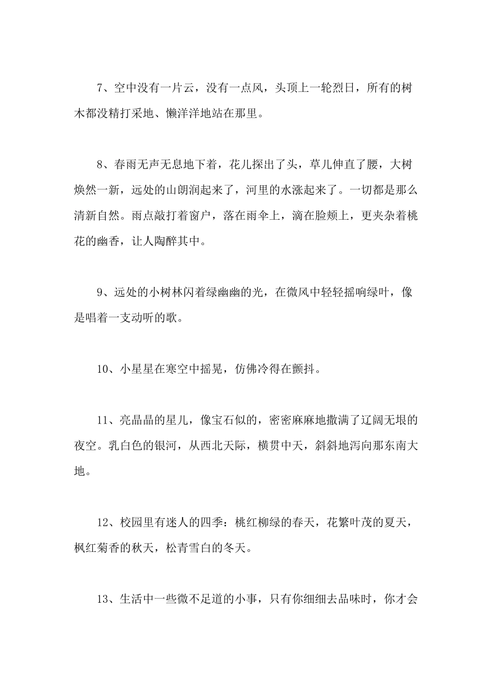 小学优美句子大全_第2页