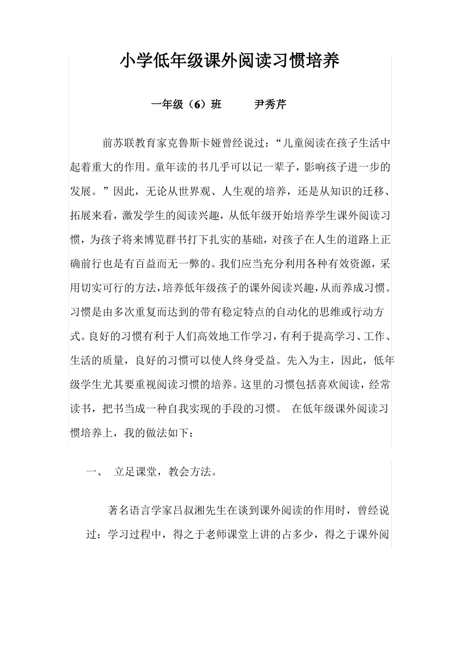 小学低年级课外阅读习惯培养_第1页