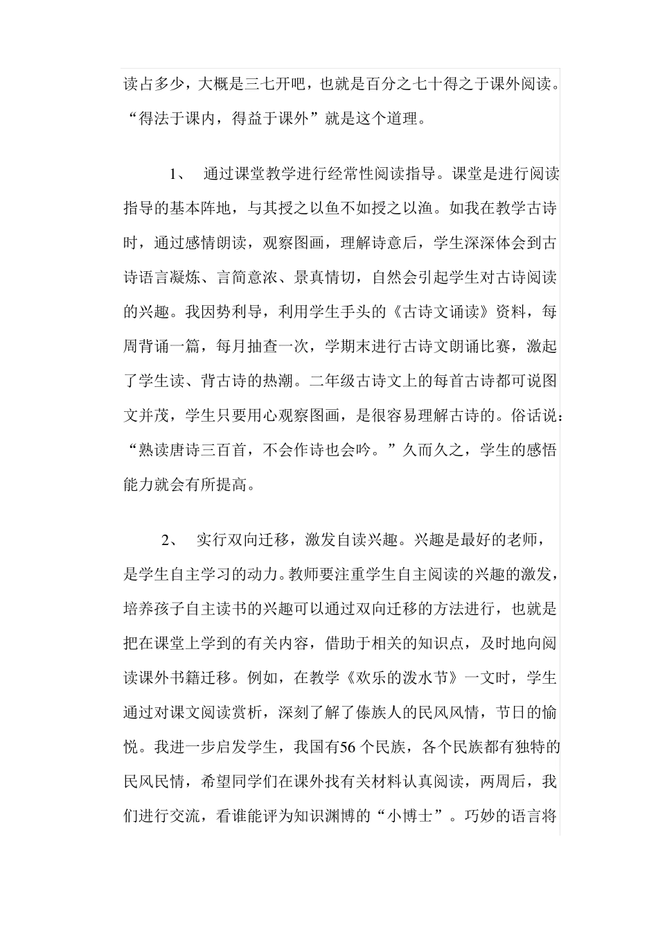 小学低年级课外阅读习惯培养_第2页