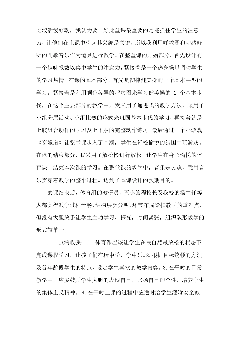 小学体育--韵律操教学反思_第2页