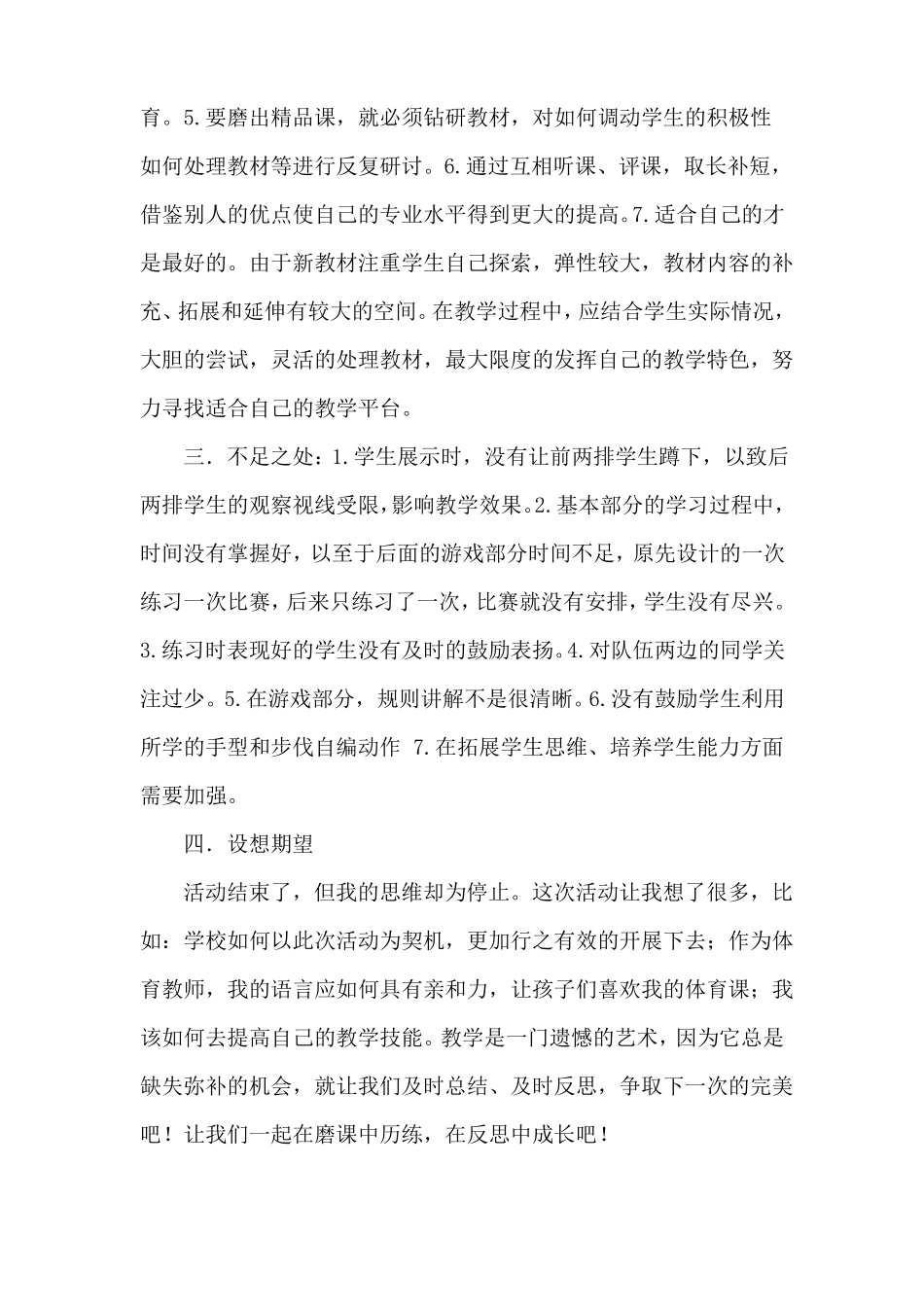 小学体育--韵律操教学反思_第3页