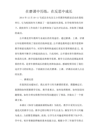 小学体育--韵律操教学反思