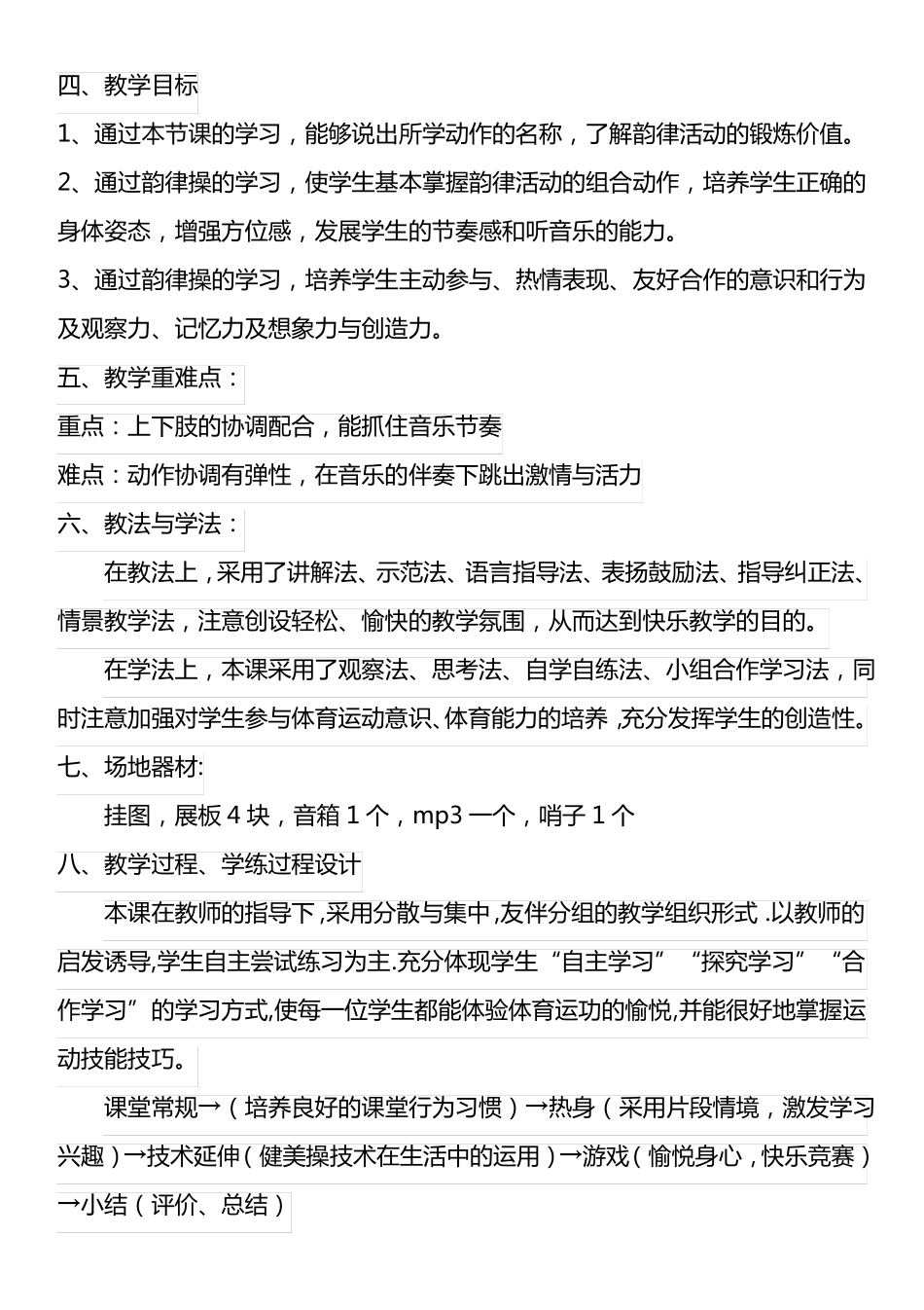 小学体育-韵律体操_第2页