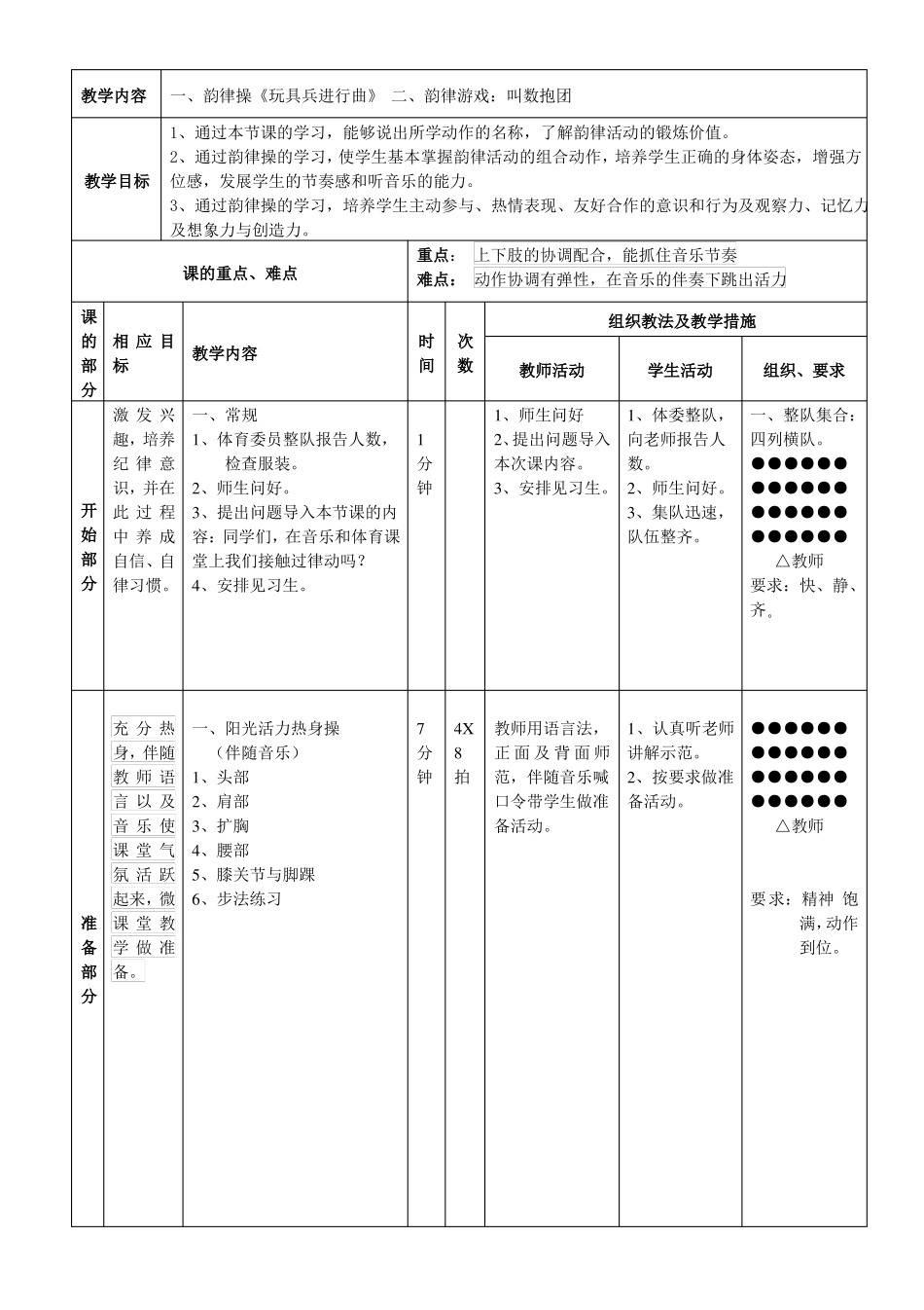 小学体育-韵律体操_第3页