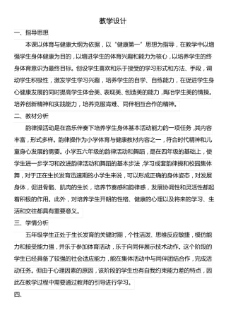 小学体育-韵律体操