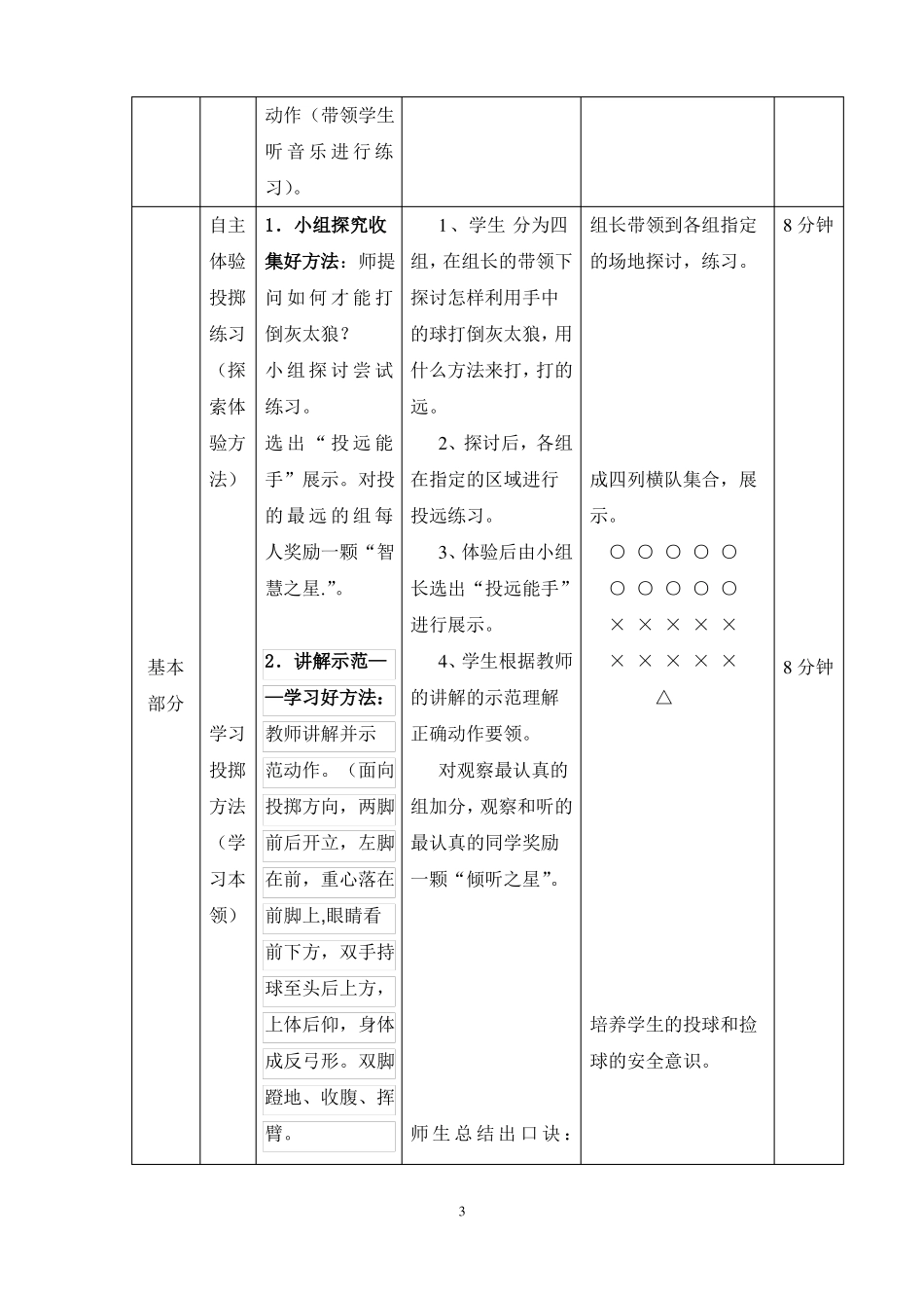 小学体育三年级实心球教案_第3页