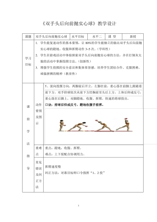 小学体育三年级实心球教案