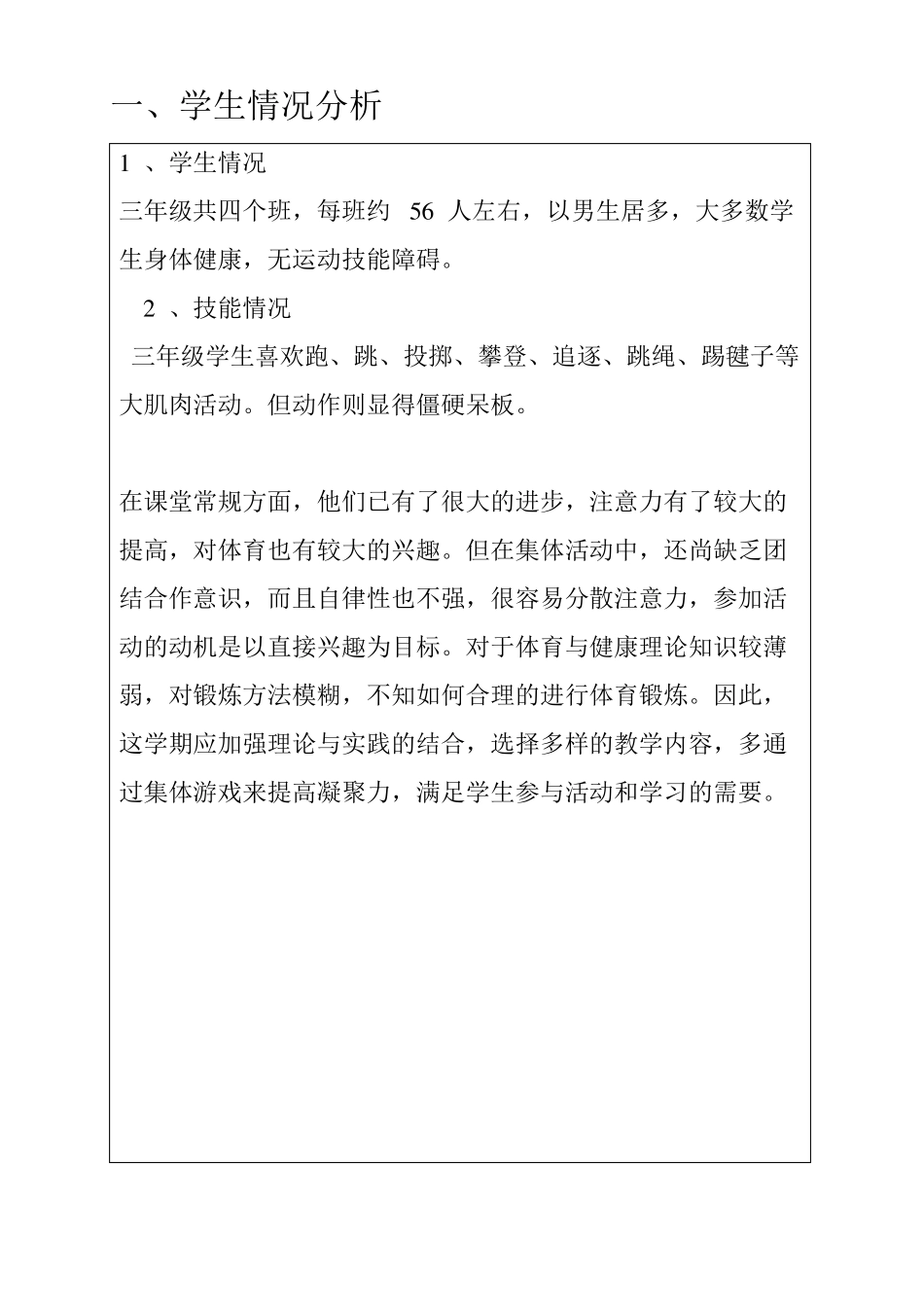 小学体育三年级体育教学计划下学期_第2页