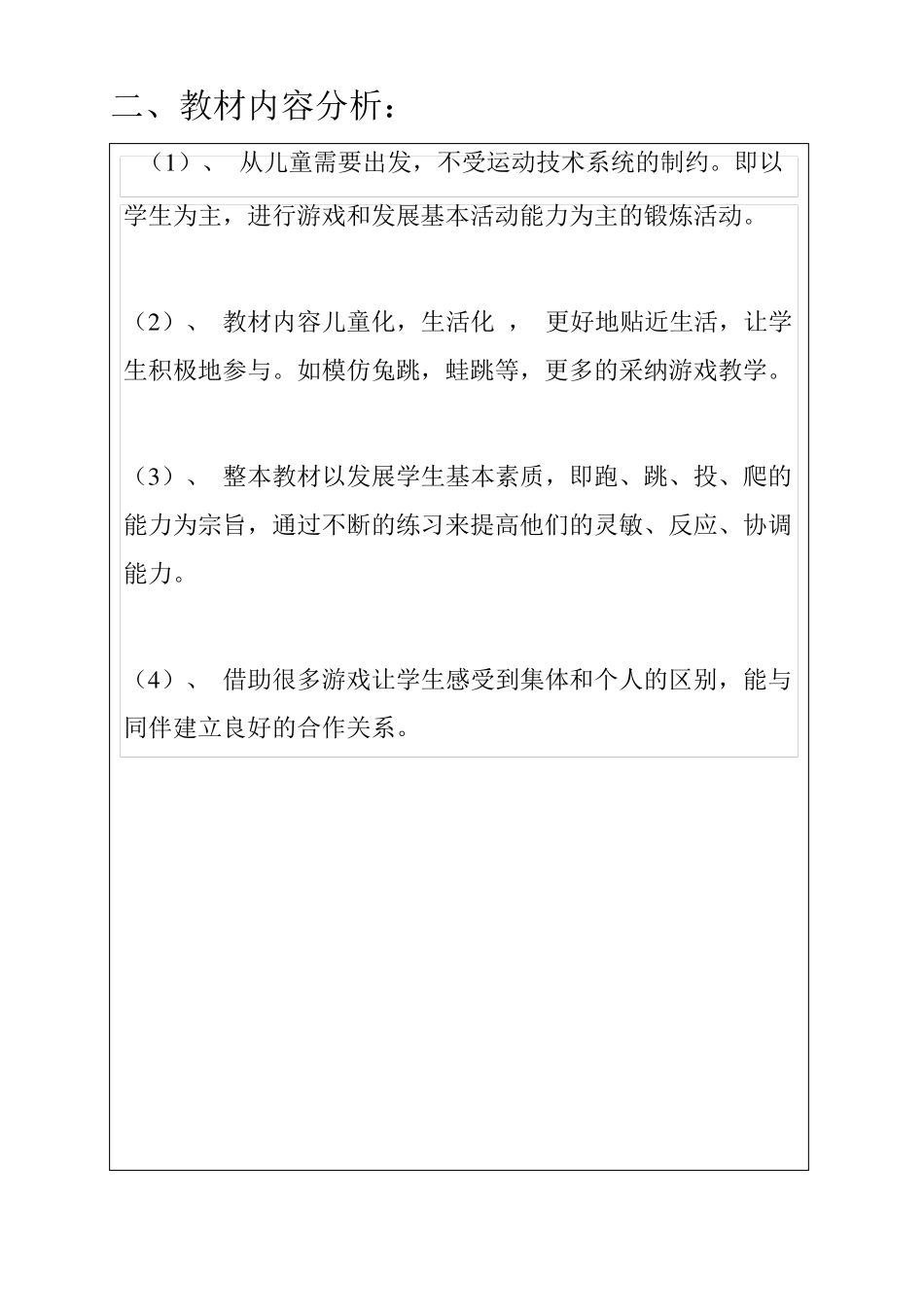 小学体育三年级体育教学计划下学期_第3页