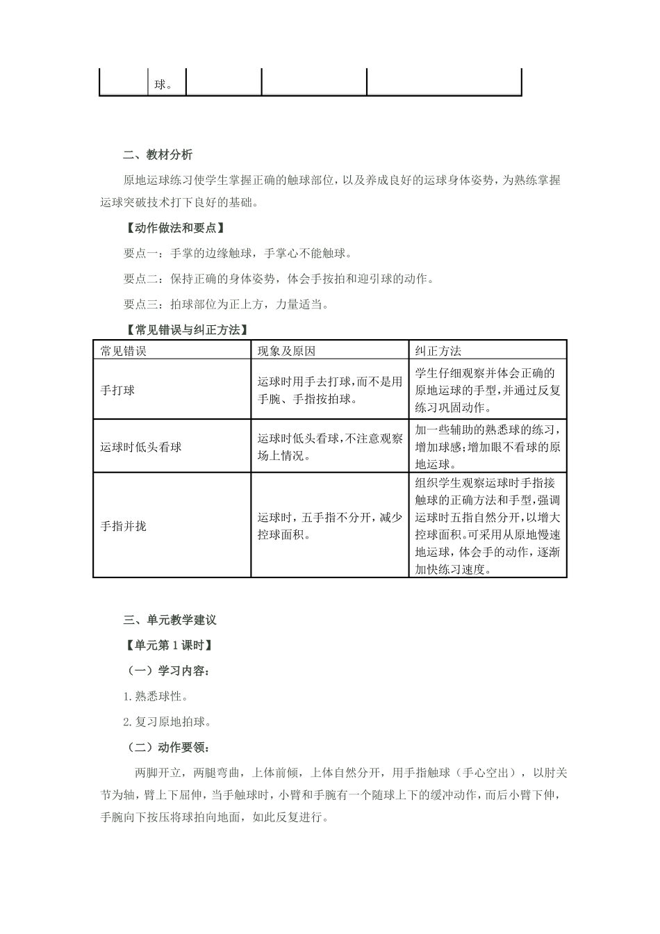 小学体育一年级上册篮球-原地运球单元教学计划_第3页