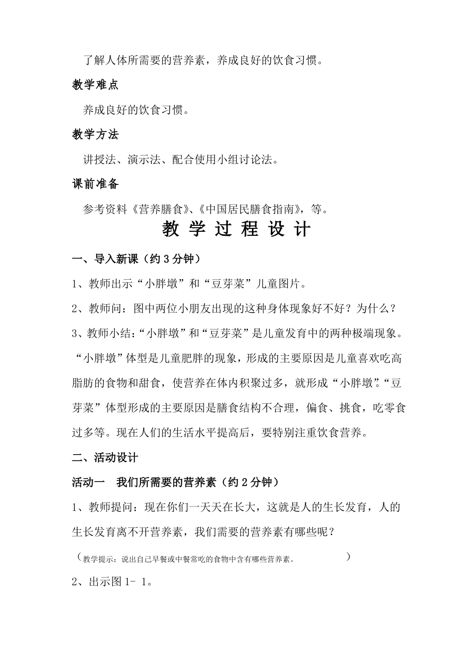 小学体育与健康教案-人体所需的主要营养素全国通用_第2页