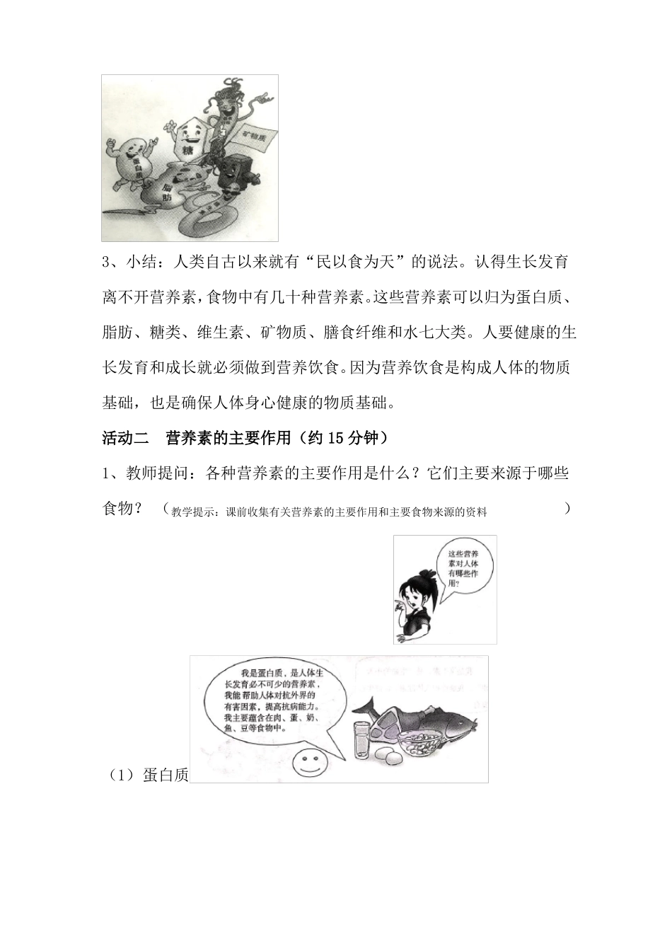 小学体育与健康教案-人体所需的主要营养素全国通用_第3页