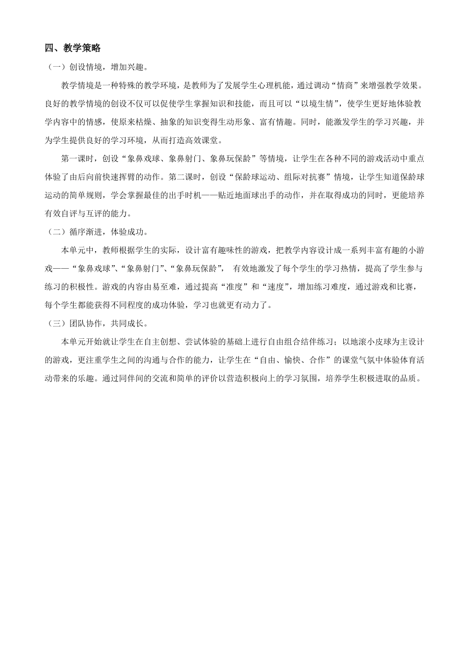 小学体育与健身二年级地滚小皮球单元教学设计_第2页