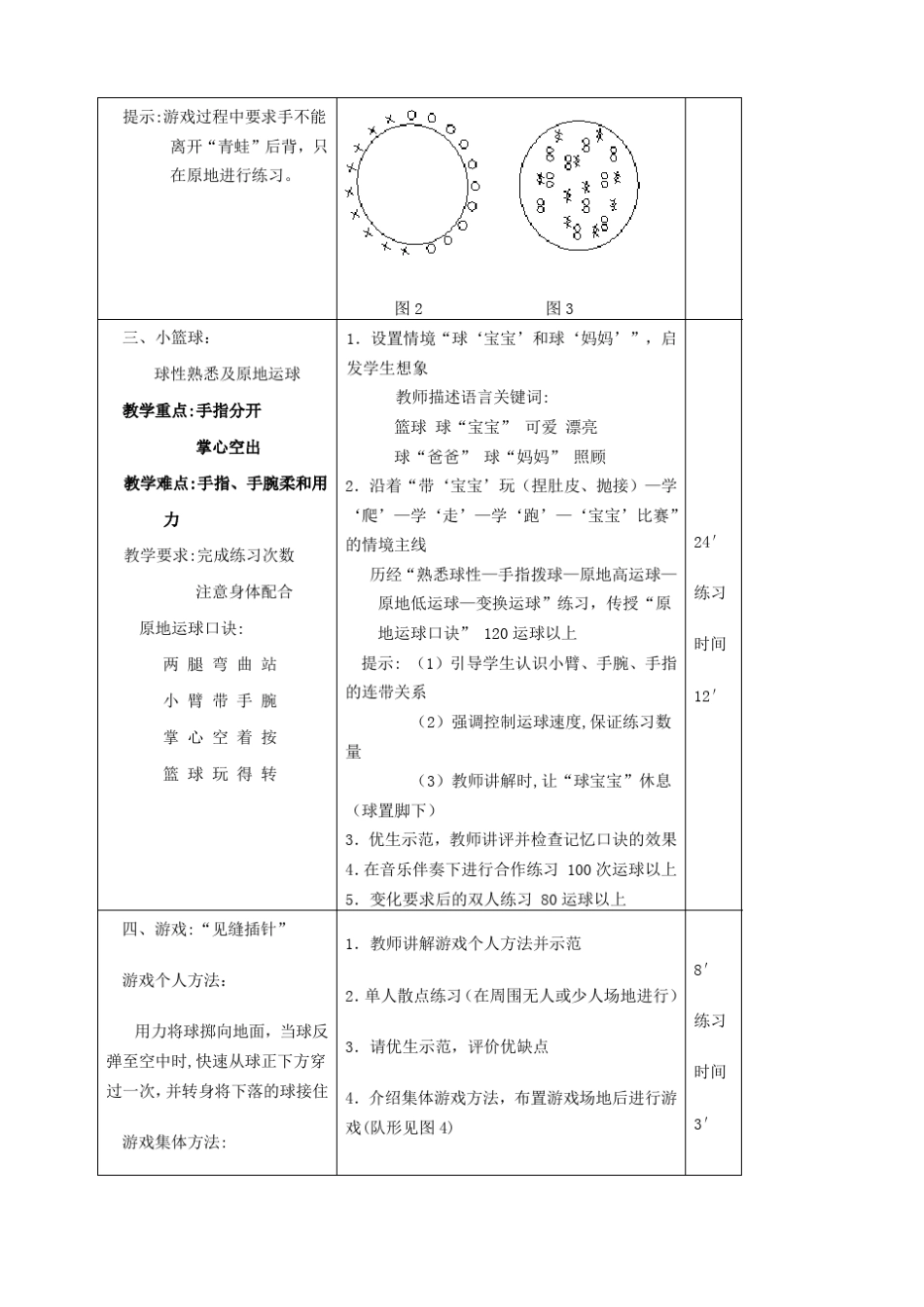 小学体育与健康二年级小篮球：球性熟悉及原地运球最新精品公开课教案设计_第3页