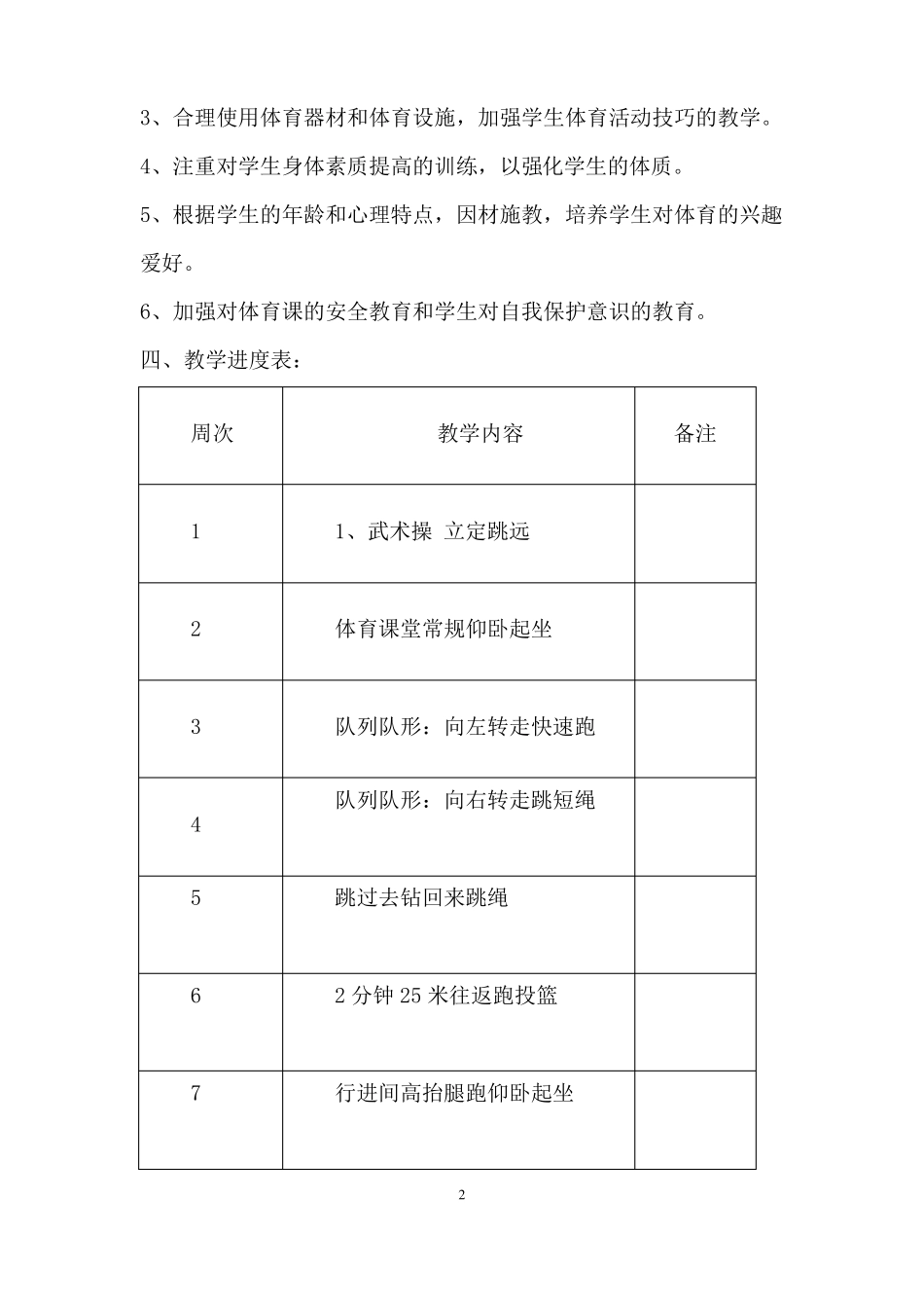 小学体育六年级下册体育教案_第3页