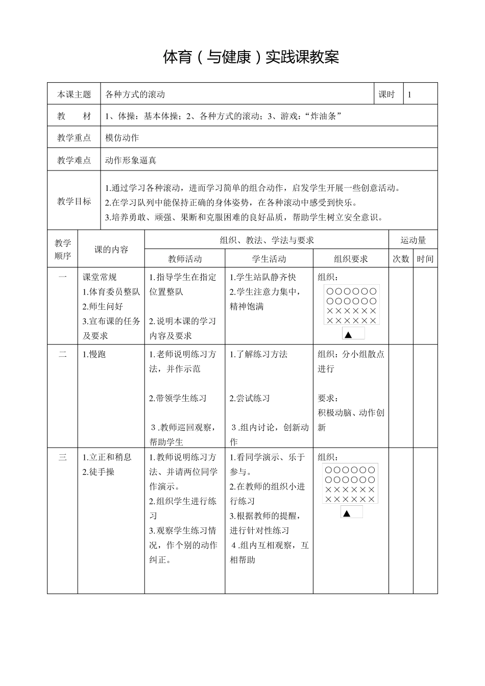 小学体育后滚翻教案_第3页