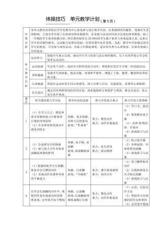 小学体育后滚翻教案